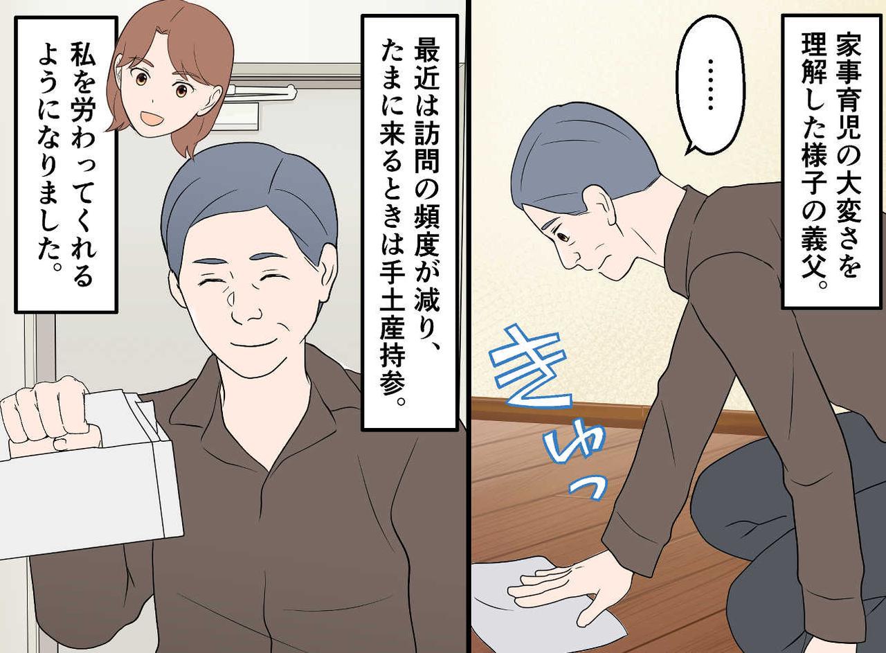 画像4: 頻繁にやってくる義父