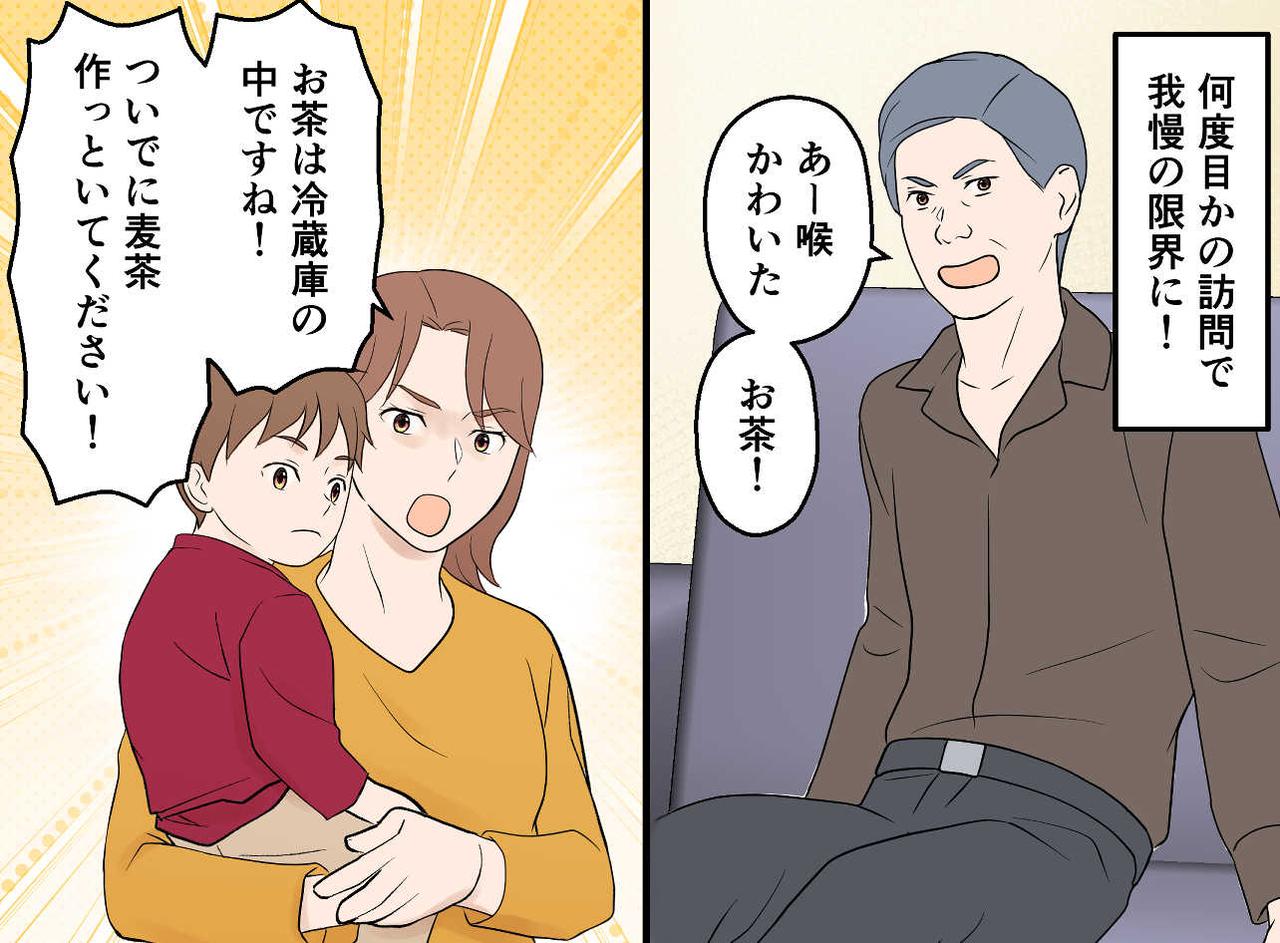 画像2: 頻繁にやってくる義父