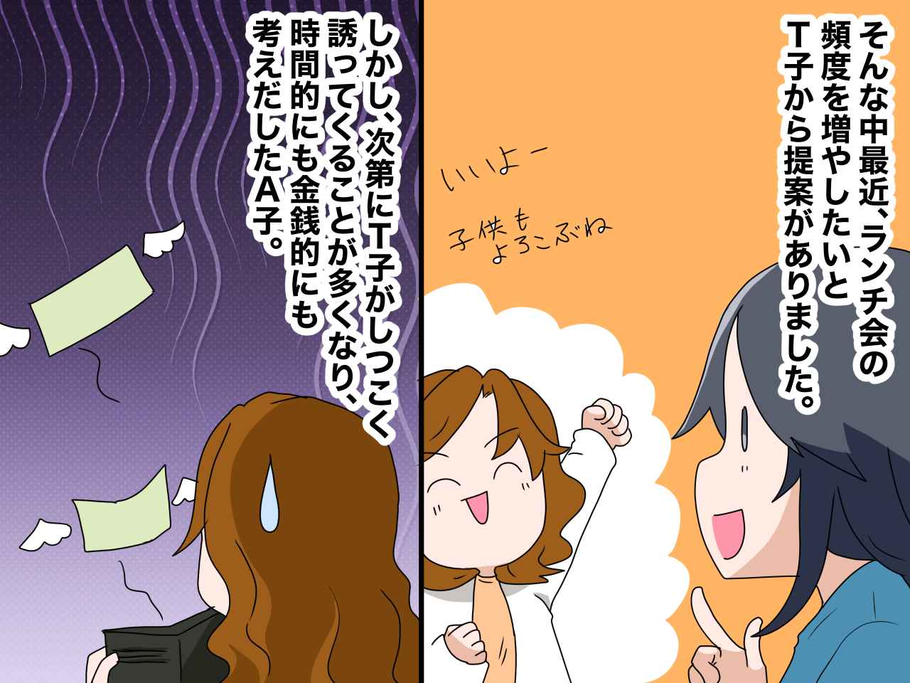 画像1: 大人になってからできた友人とのランチ会…だけど