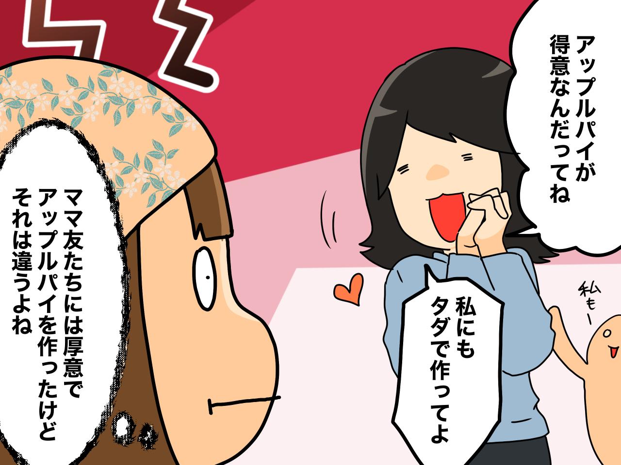 画像1: 好評のアップルパイをタダでほしがる人に対して