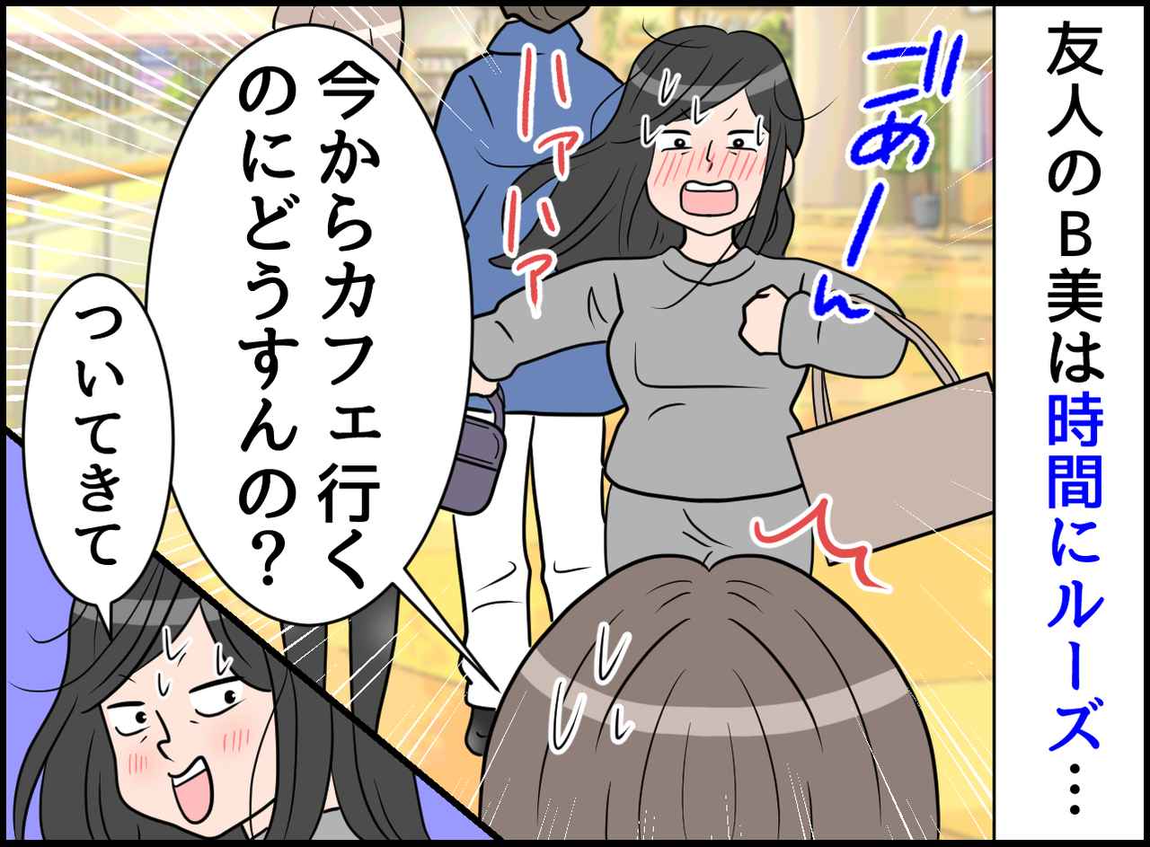 画像1: ルーズ過ぎ！ 遅刻魔の友人！ 驚きの行動！！