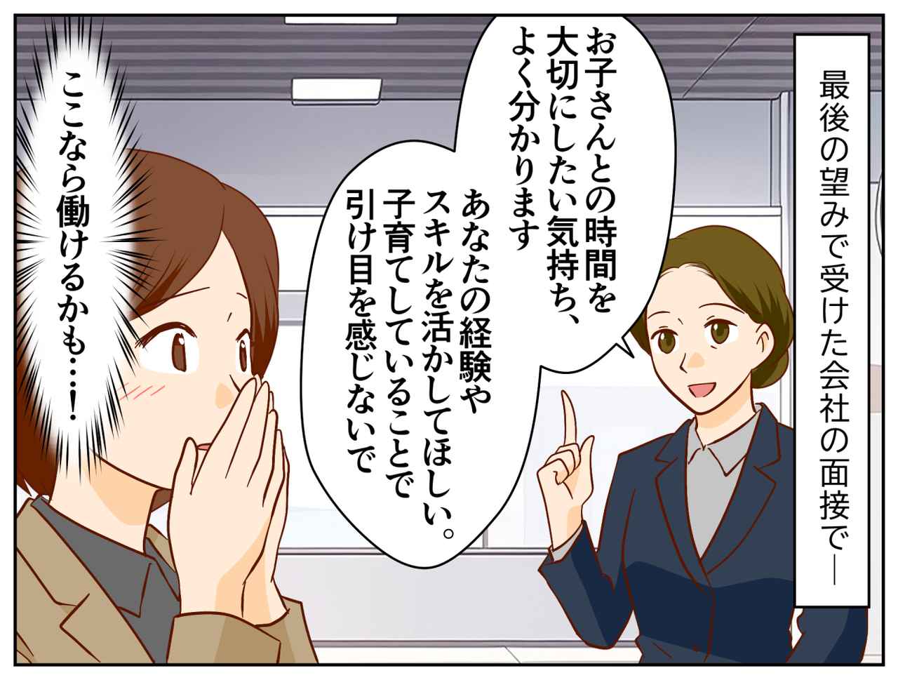 画像3: 子育て中の転職活動