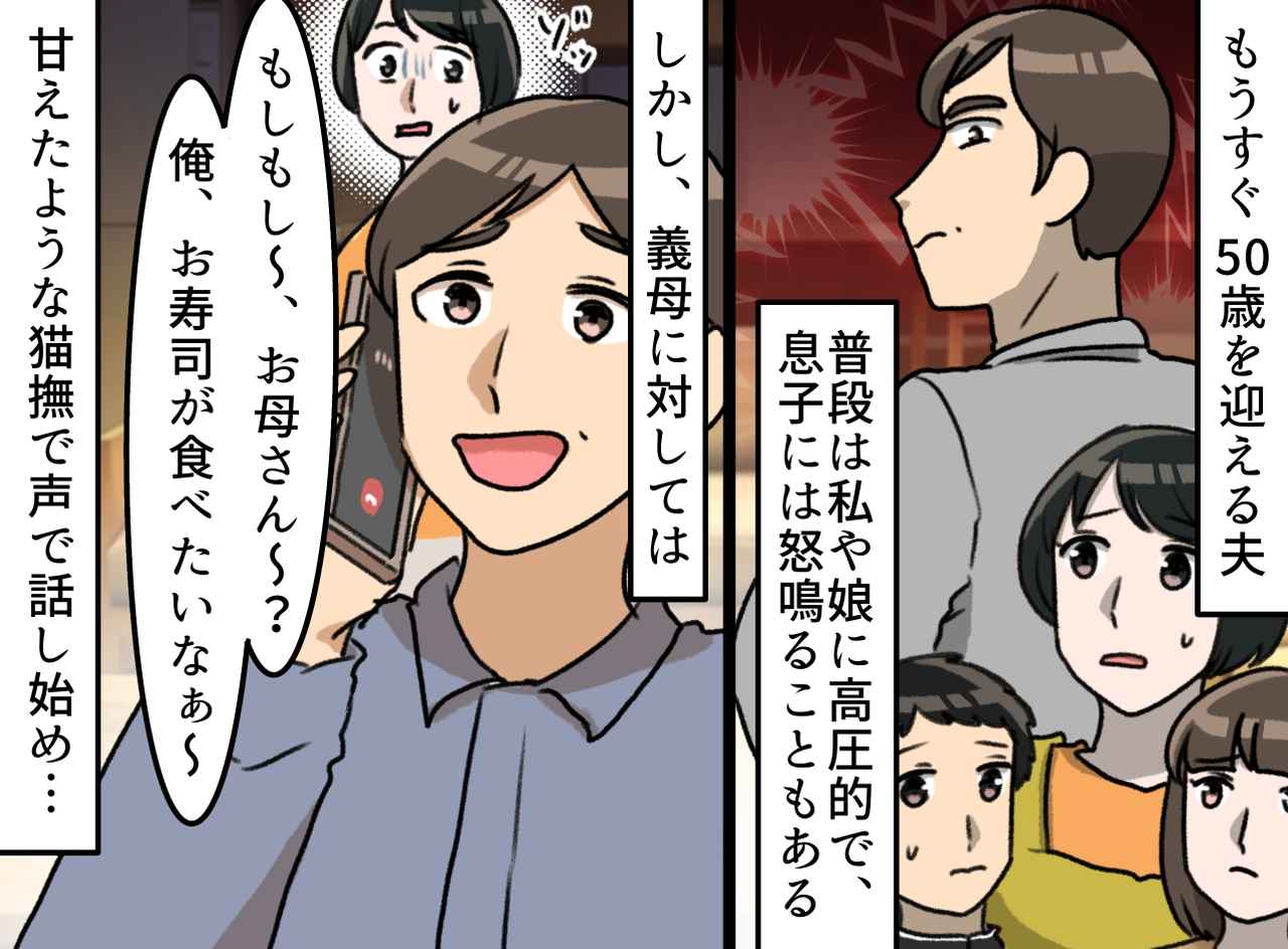 画像: 「夕飯は俺が帰ってくる前に完成させろ！」でも姑には「お母さん、頼むよ～」夫の『おねだり内容』にゾワッ