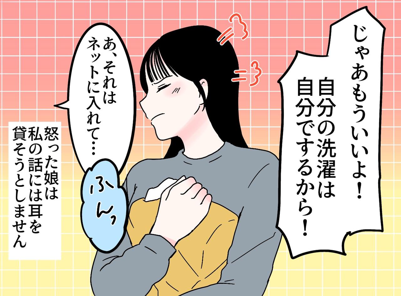 画像2: 思春期の娘からの要求