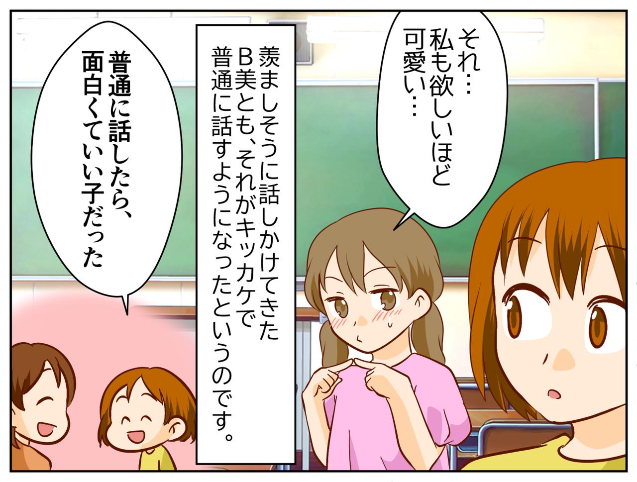 画像4: 大人しい娘の悩みは……