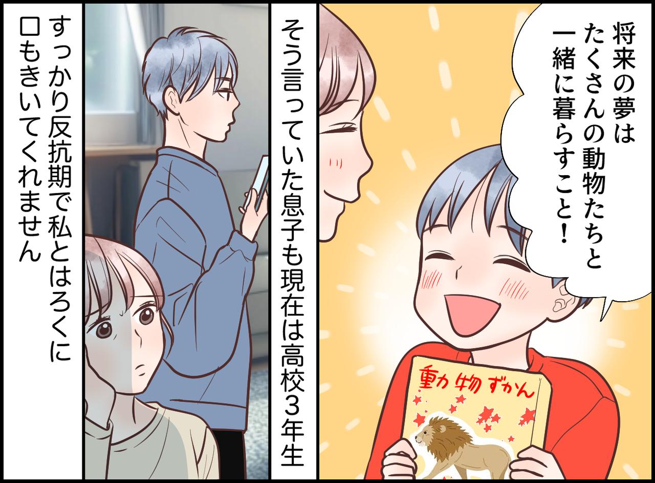 画像1: 三者面談で、息子の本心を知り……