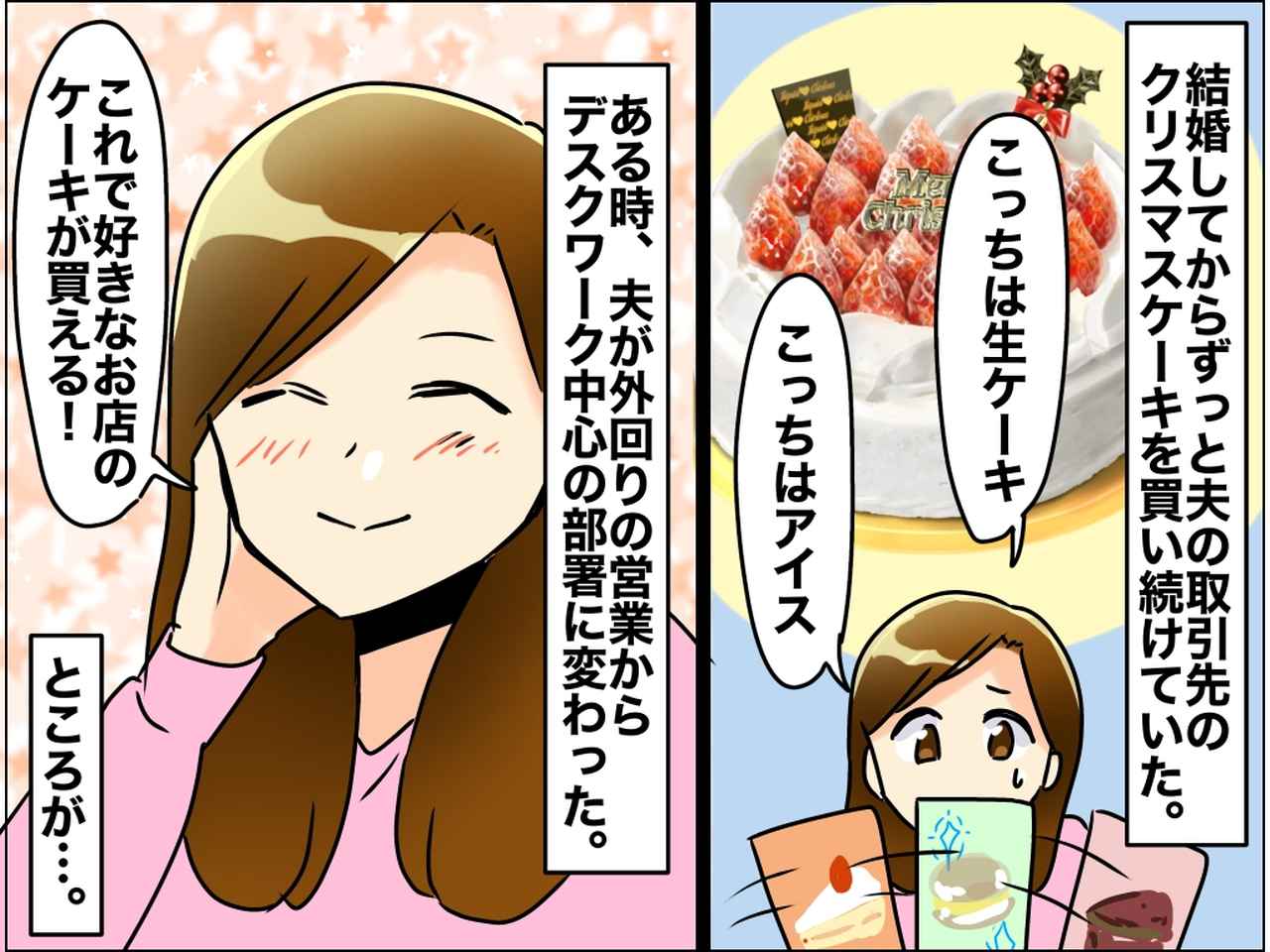 画像: “夫の取引先のケーキ”で我慢してきた妻に、チャンスが！「好きなケーキを選べる！」はずが、まさかの展開に
