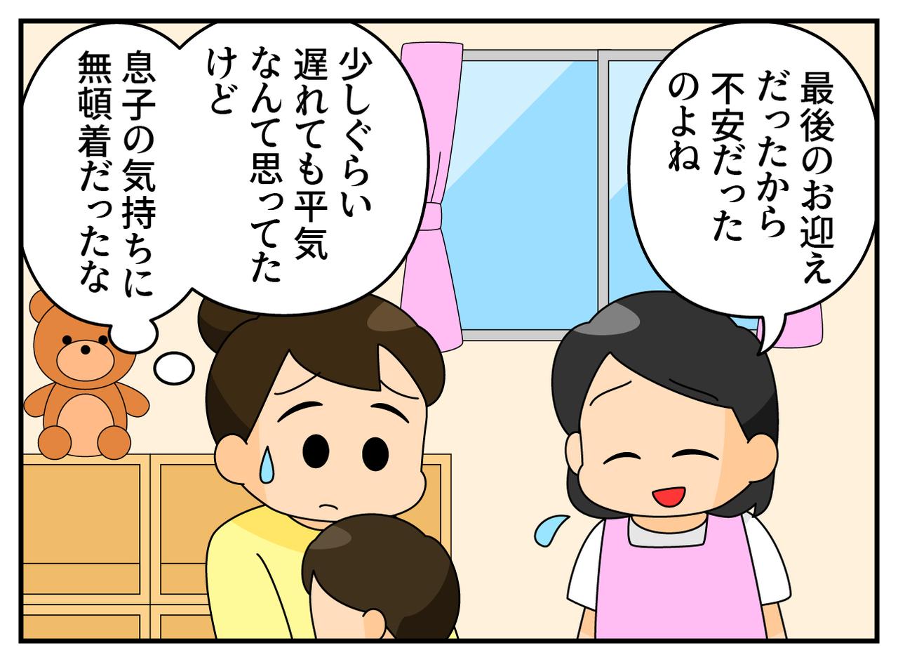 画像4: 早く迎えに来てね