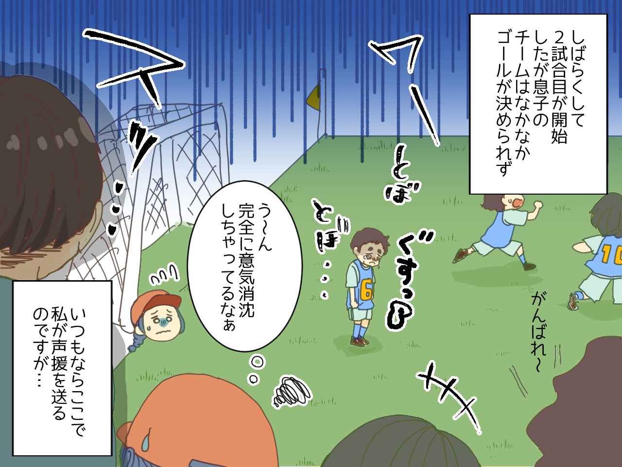 画像3: 息子のサッカーの試合中、しぶしぶ(？)応援に来たはずの父が……！？