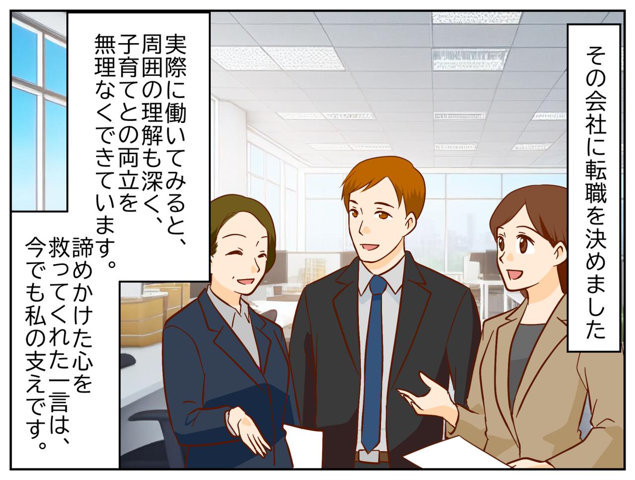 画像4: 子育て中の転職活動