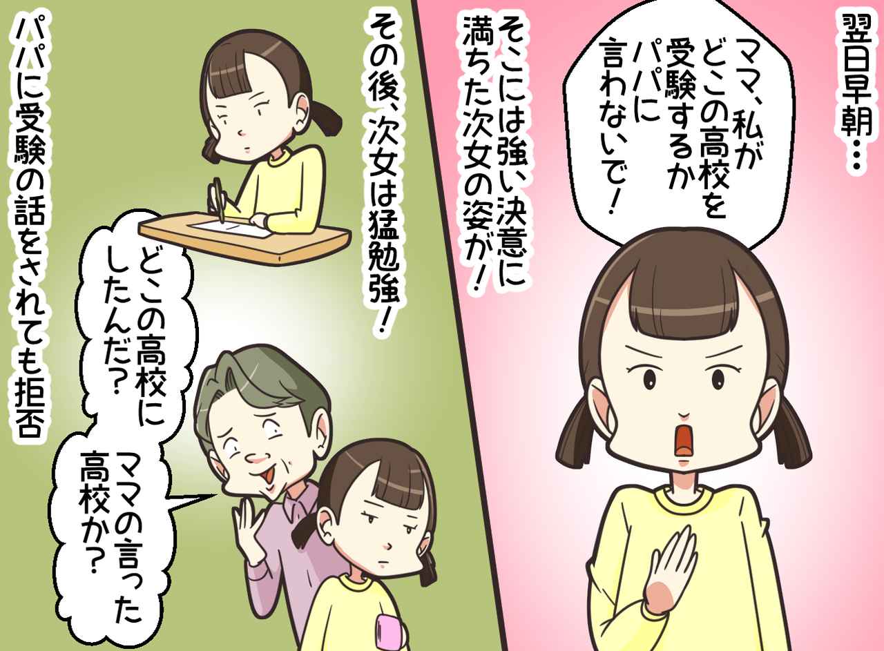 画像3: 夫の嫌味が娘に火を付けました。