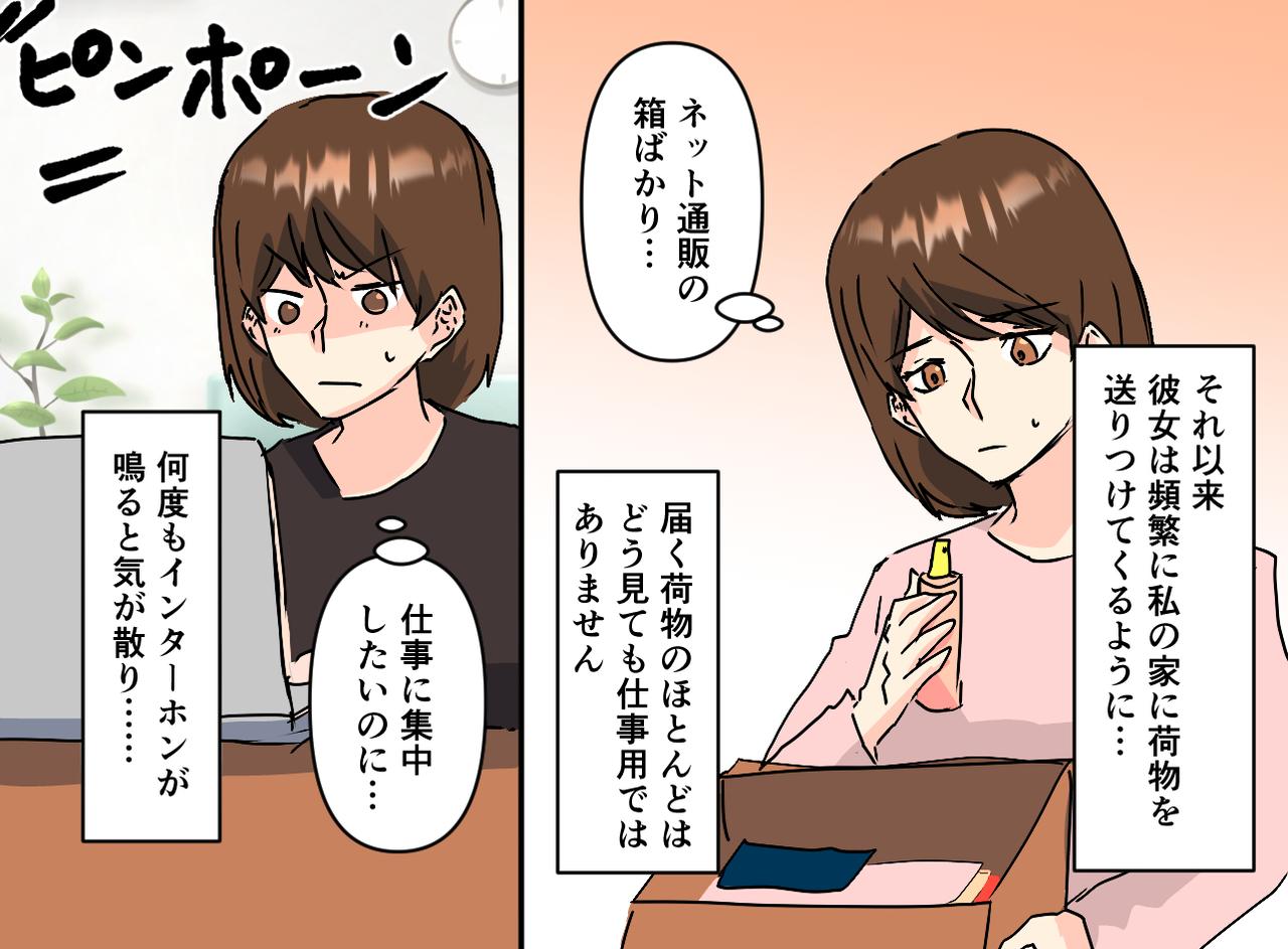 画像2: 同僚に宅配の受け取りをお願いされたが……