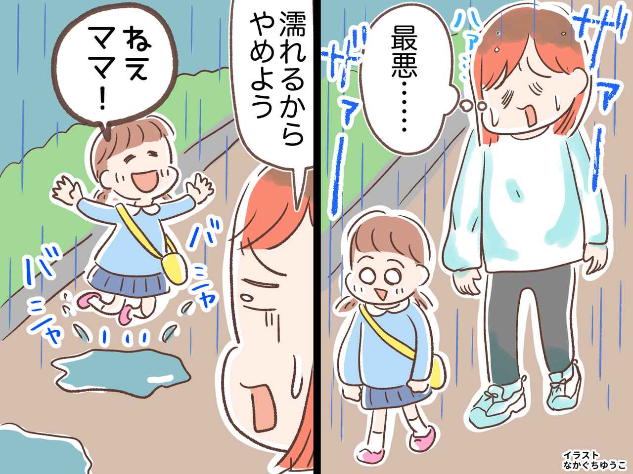 画像: 「最悪だわ」突然のドシャ降り。傘もなく全身ずぶぬれ！ でも「ねぇママ」子どものひと言に「救われた」