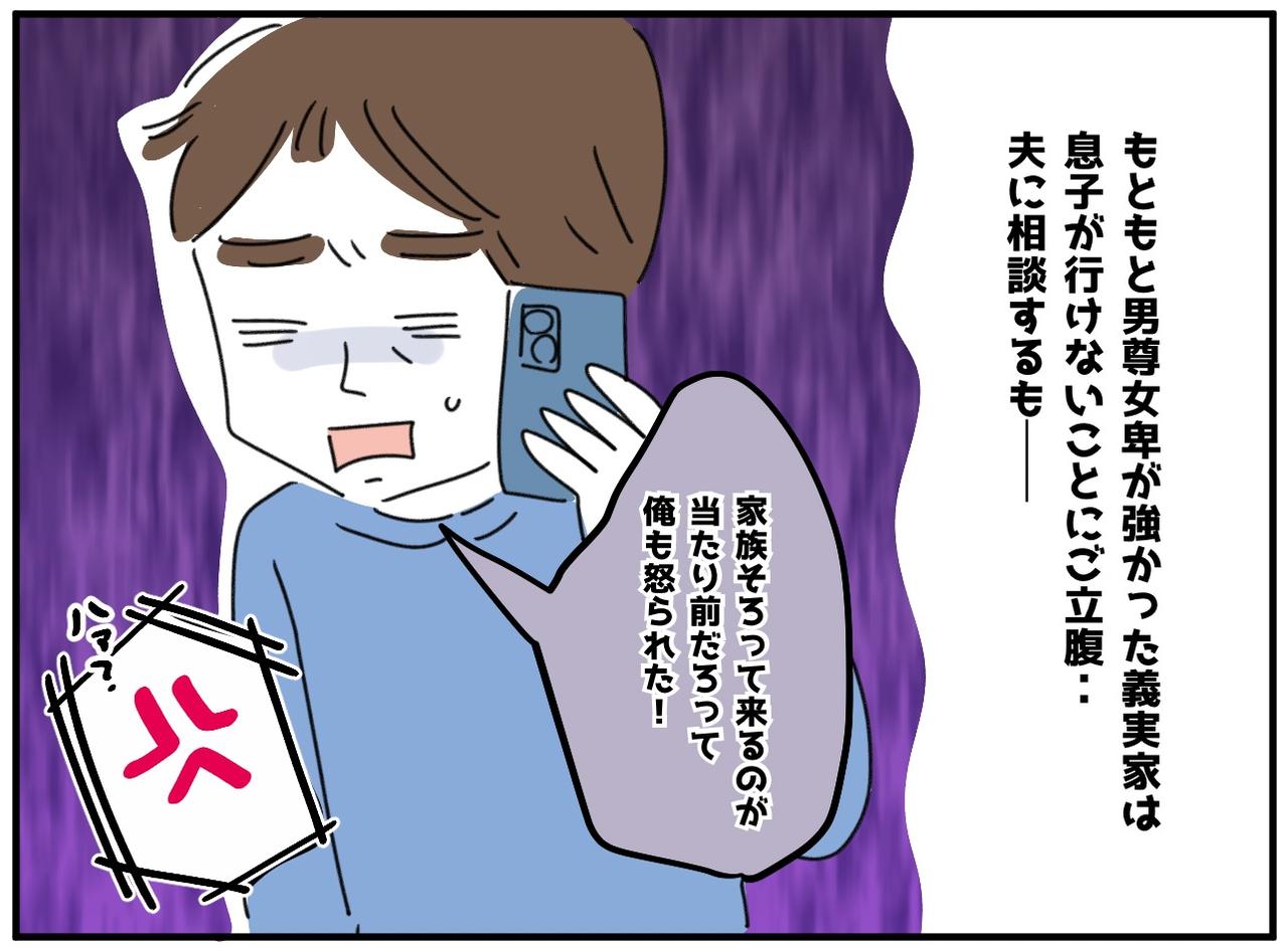 画像2: 義母の八つ当たり