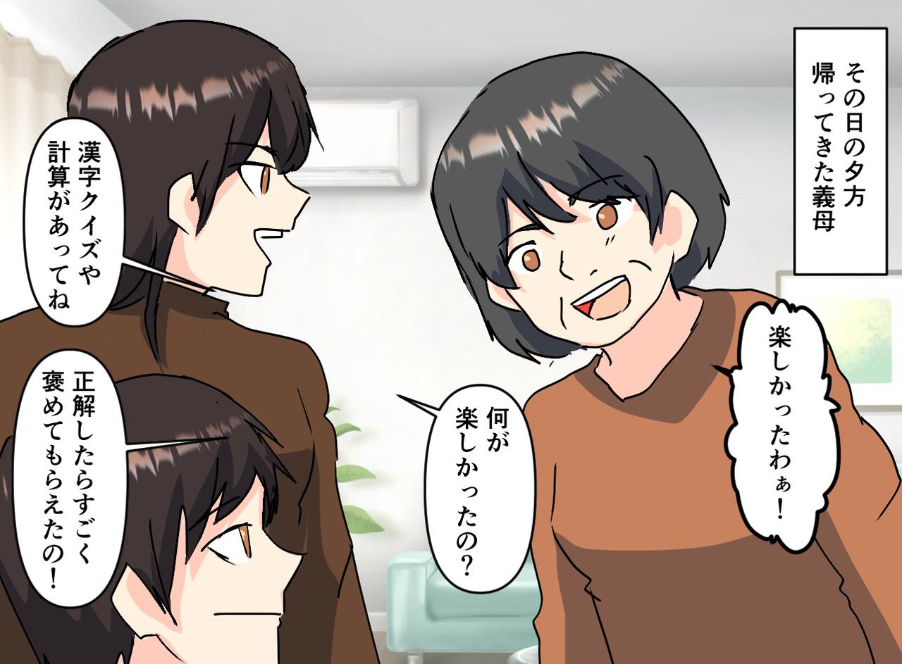 画像2: デイサービスへ行きたくないと言っていた義母