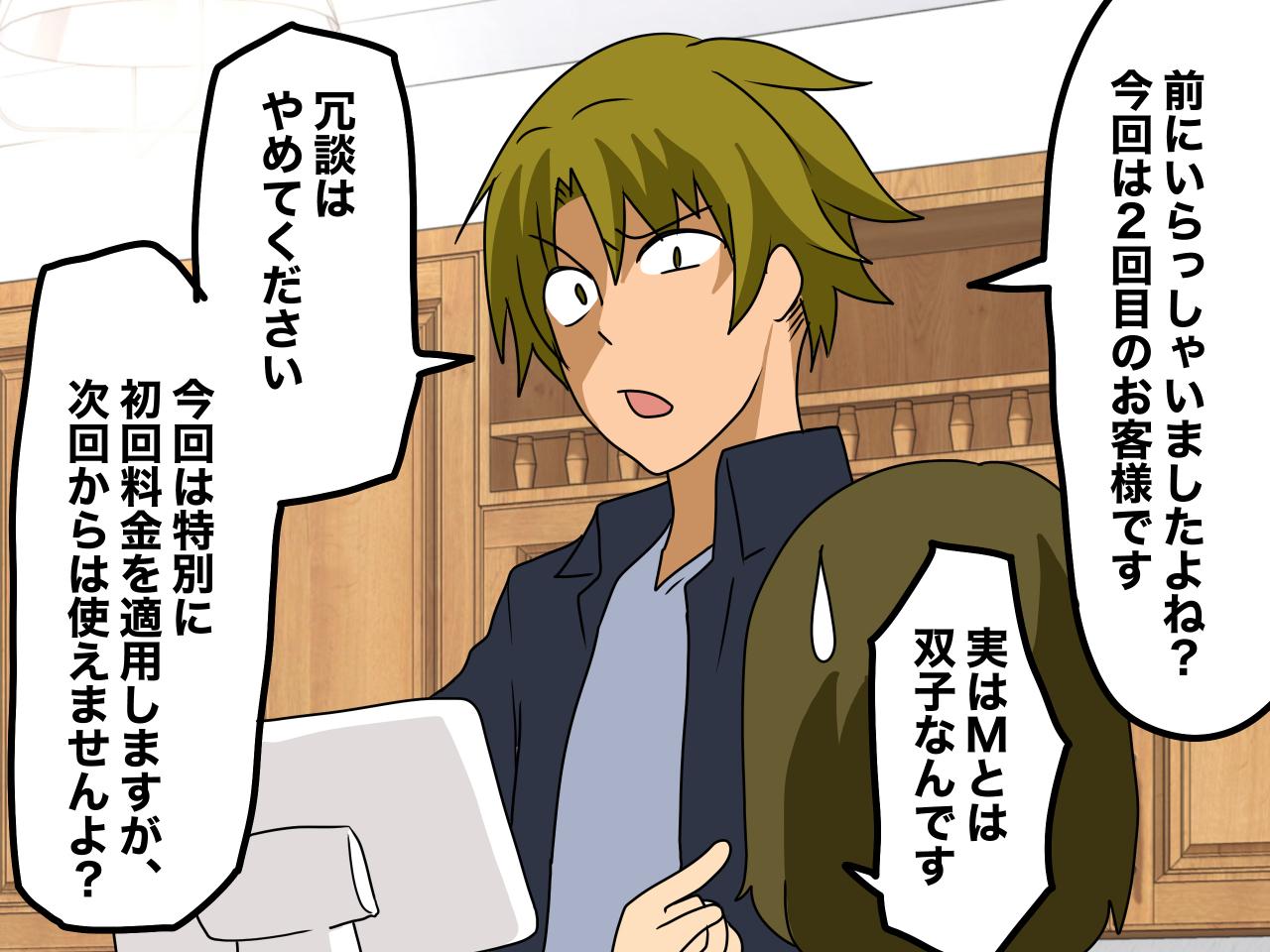 画像1: 初めてなのに初回料金が適用されない？！