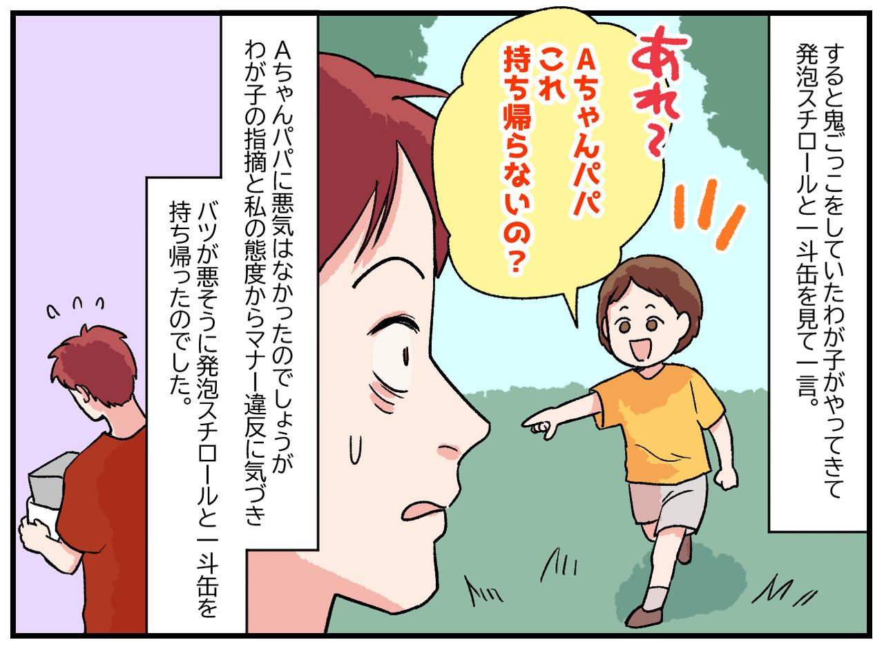 画像4: 子どもの純粋な指摘！ バツが悪い……