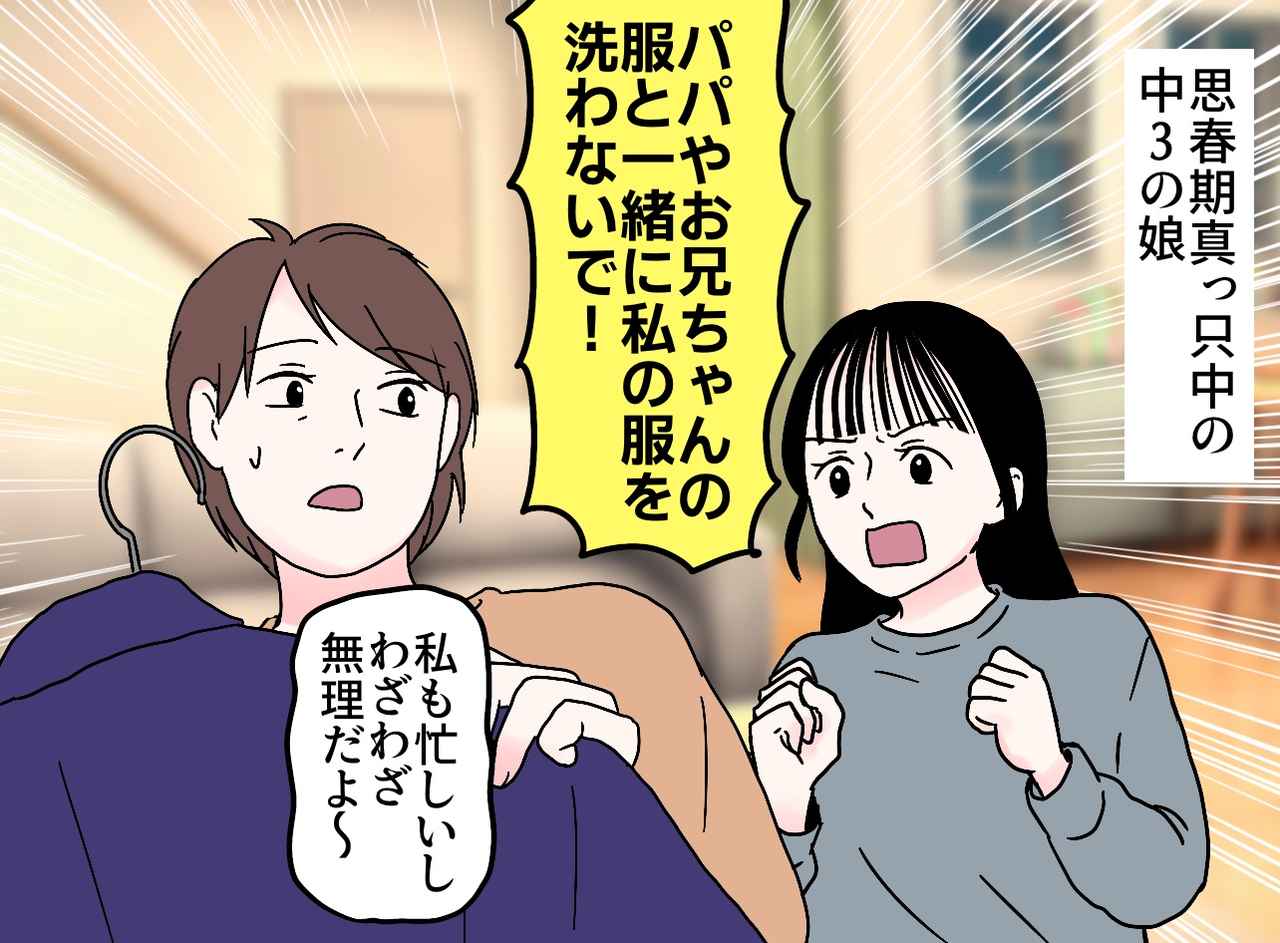 画像1: 思春期の娘からの要求