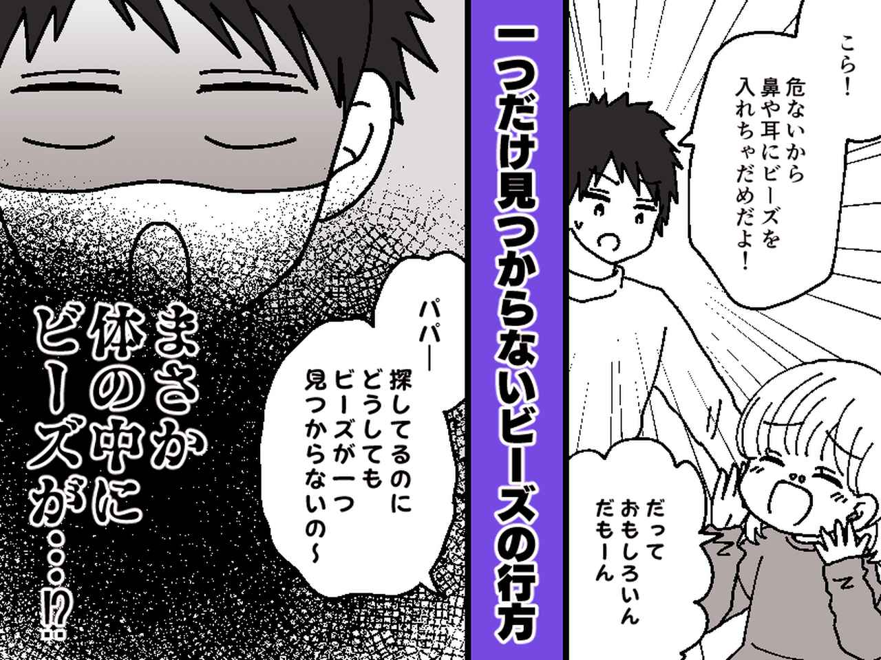 画像: ふざけて耳にビーズを詰める娘。遊んだ後「えっ、1個だけない」父、真っ青！ 慌てて救急外来へ行った結果