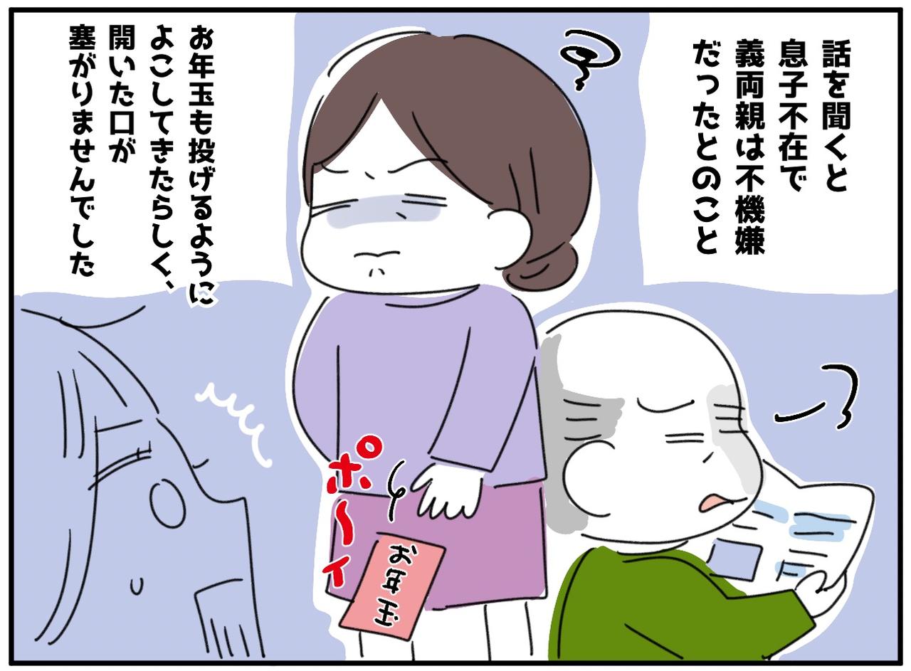 画像4: 義母の八つ当たり