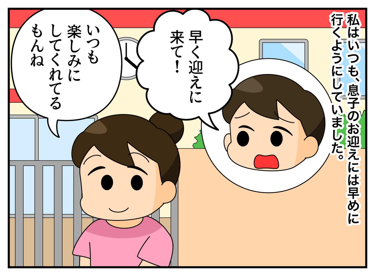 画像1: 早く迎えに来てね