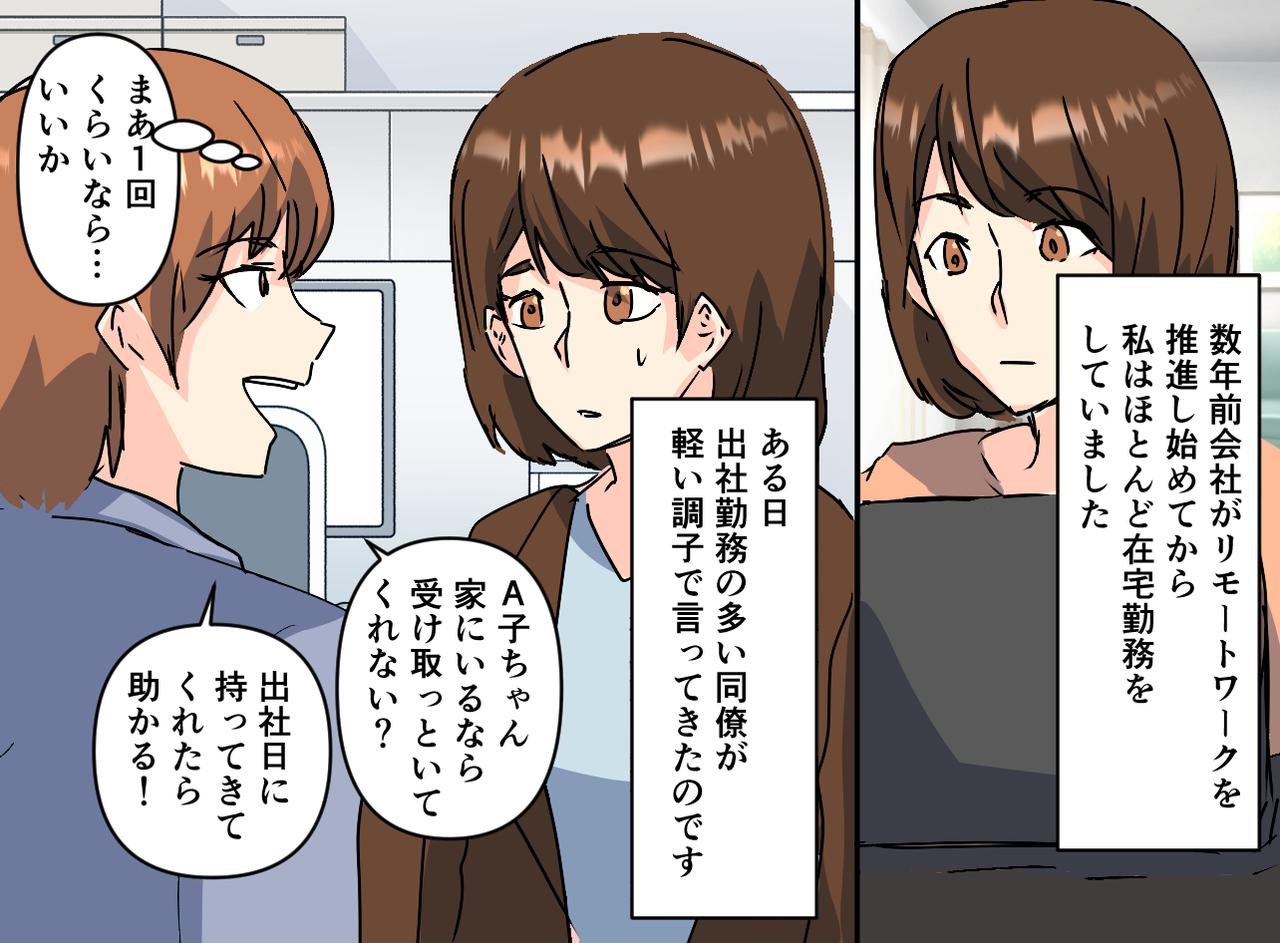 画像1: 同僚に宅配の受け取りをお願いされたが……