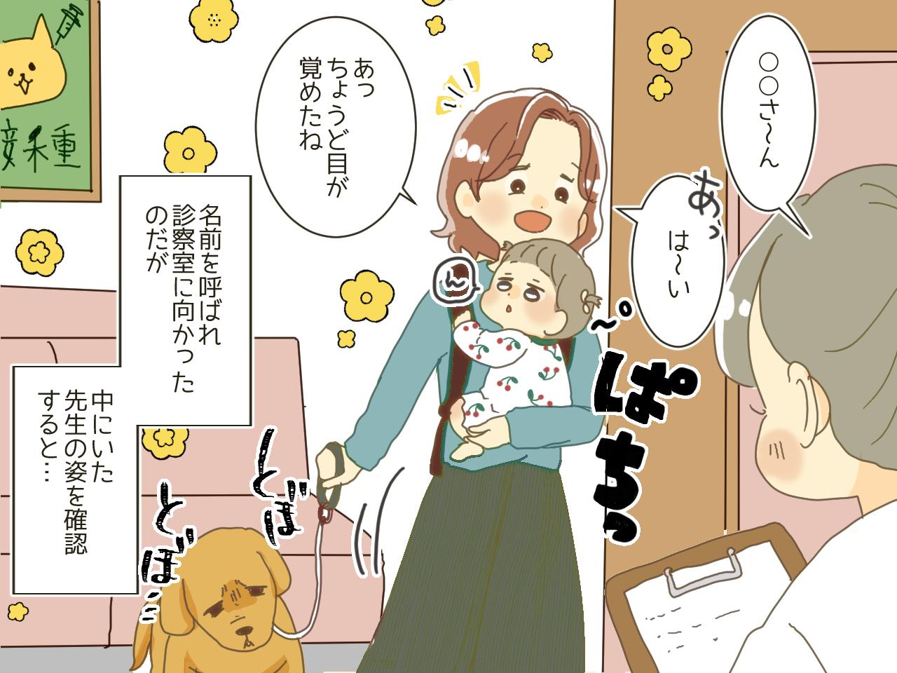画像2: 動物病院で自分の受診だと勘違いし大泣きする娘！ そこに現れたのは……！？