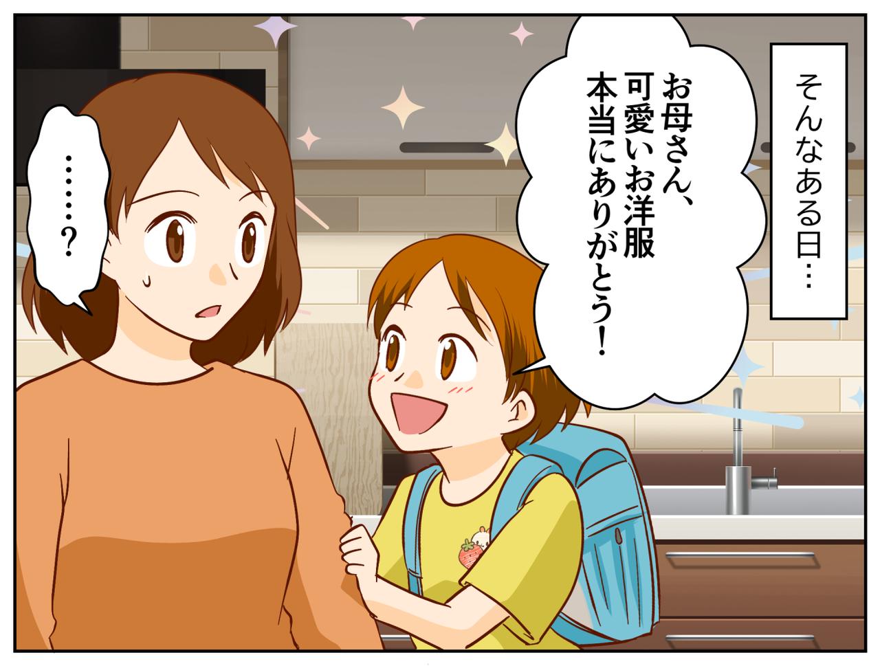 画像2: 大人しい娘の悩みは……