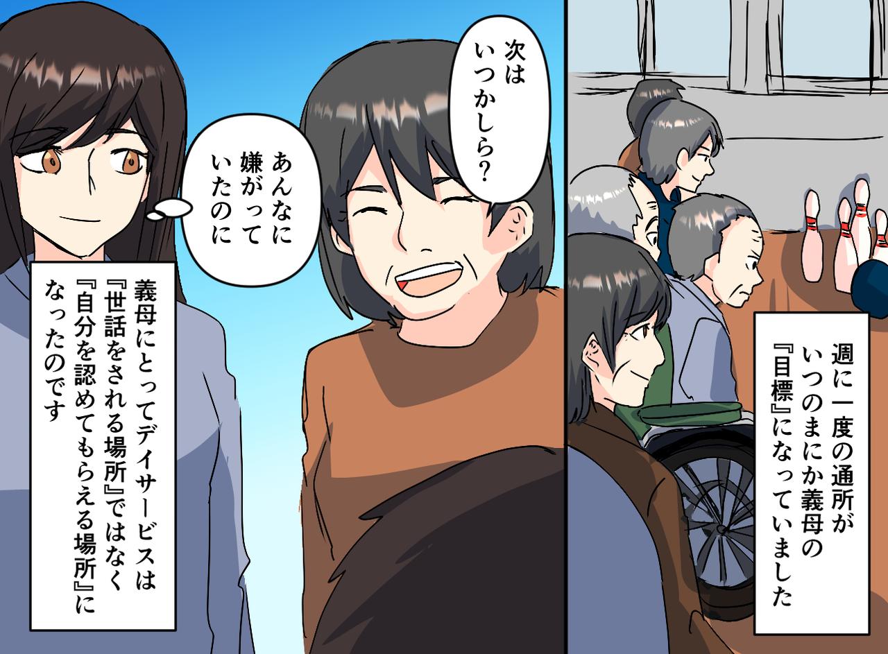 画像4: デイサービスへ行きたくないと言っていた義母