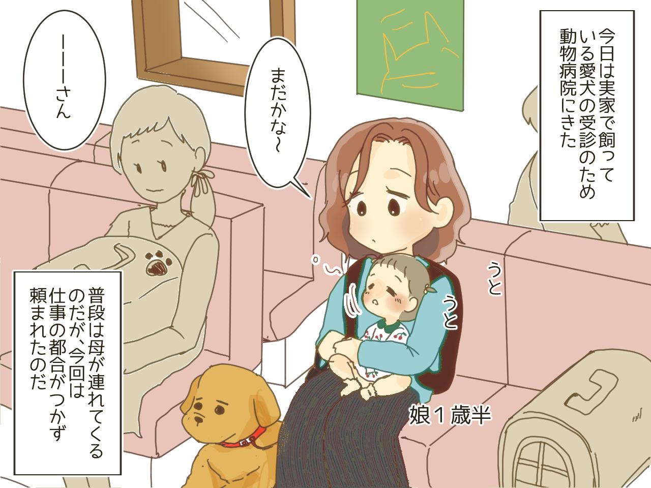 画像1: 動物病院で自分の受診だと勘違いし大泣きする娘！ そこに現れたのは……！？