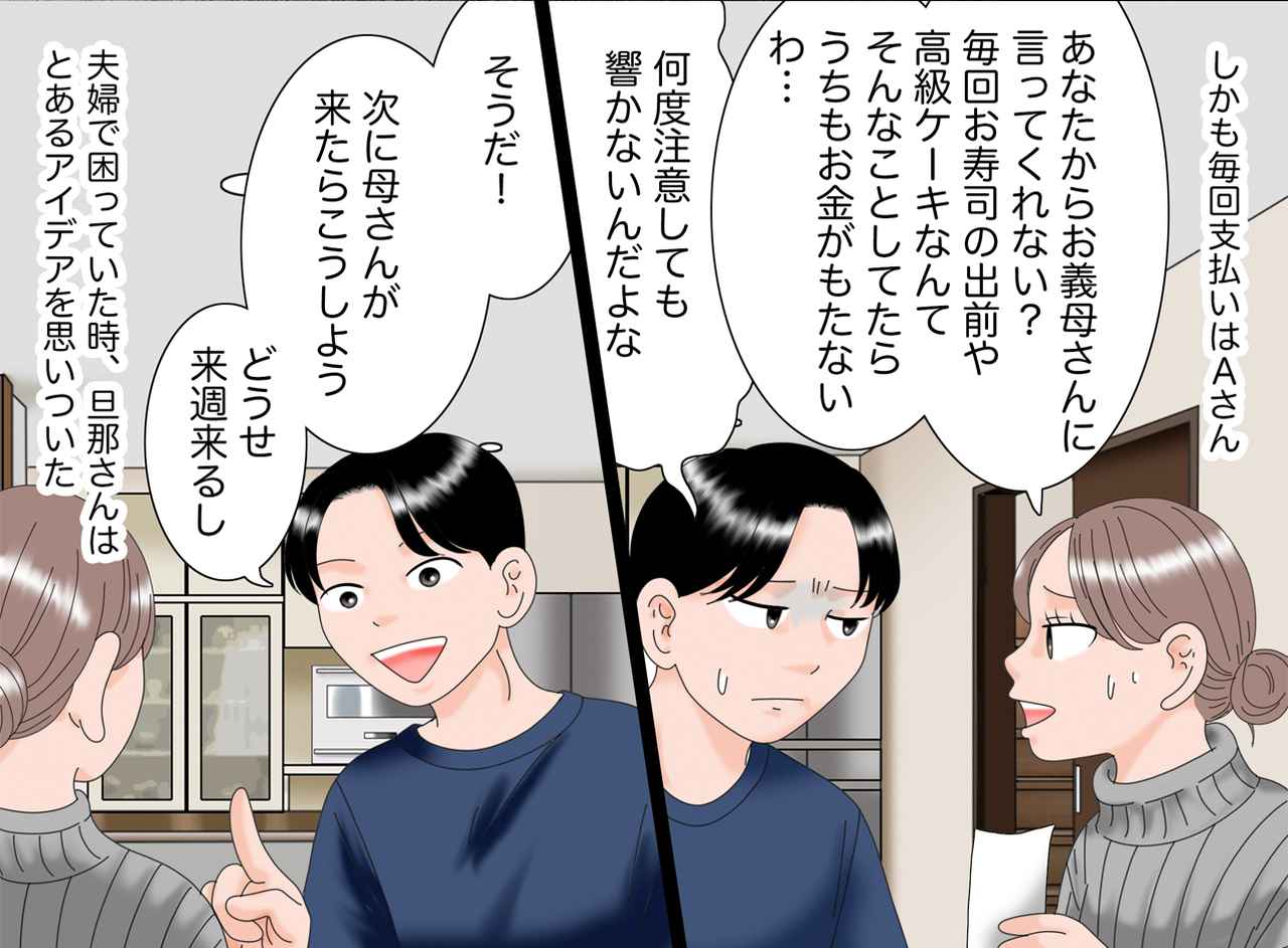 画像2: 高級な出前を要求する姑