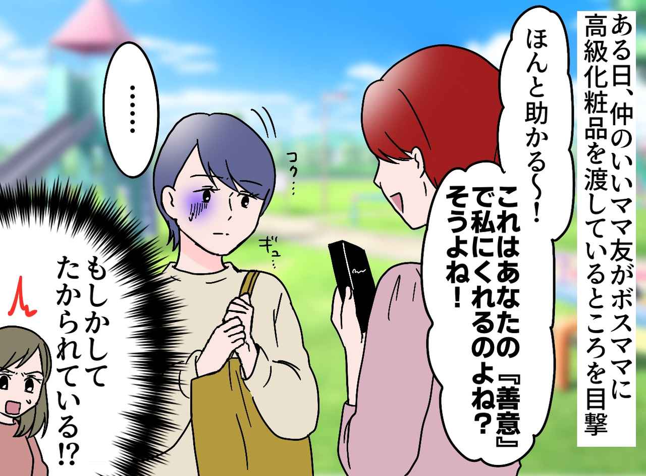 画像2: 園の『ボスママ』