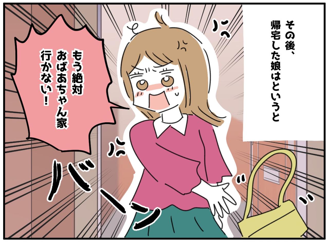 画像3: 義母の八つ当たり