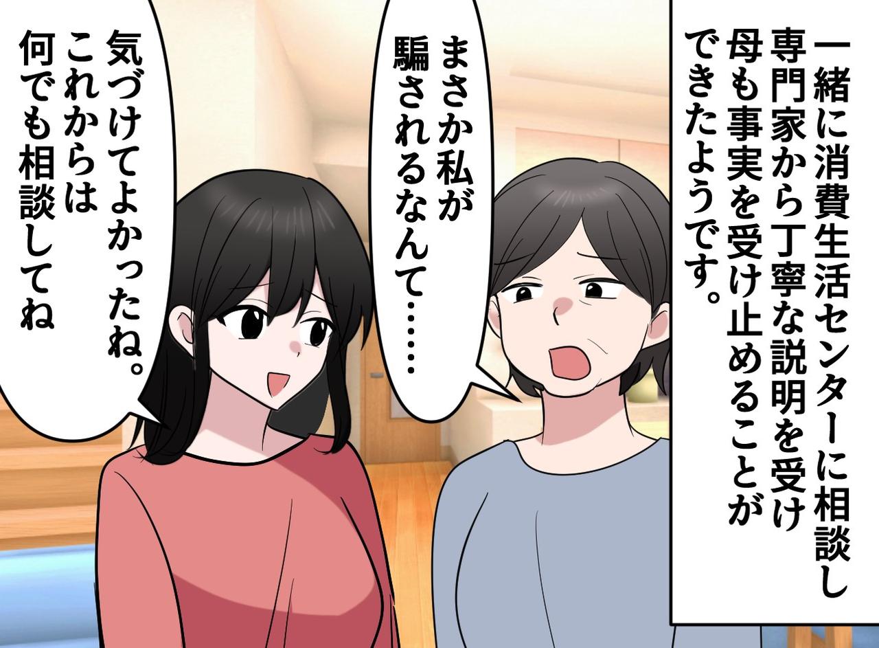 画像4: まさかうちの母が！？ 高額サプリの詐欺にあっていた