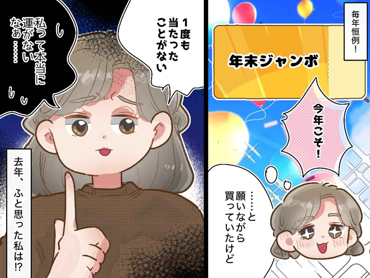 画像: 「もう年末ジャンボは買わない」と決めた私。代わりに【あること】を始めたら、人生が思わぬ方向に！