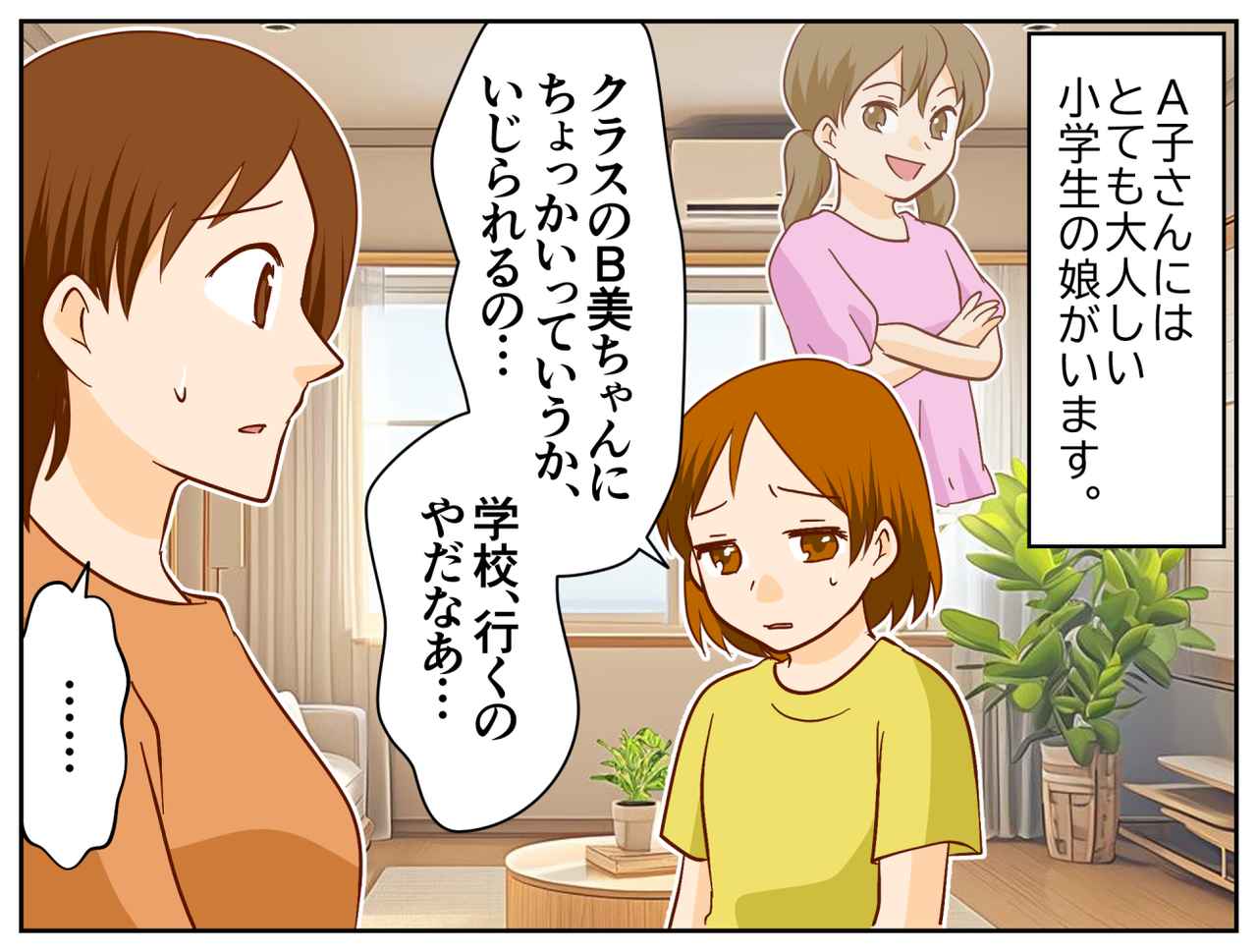 画像1: 大人しい娘の悩みは……