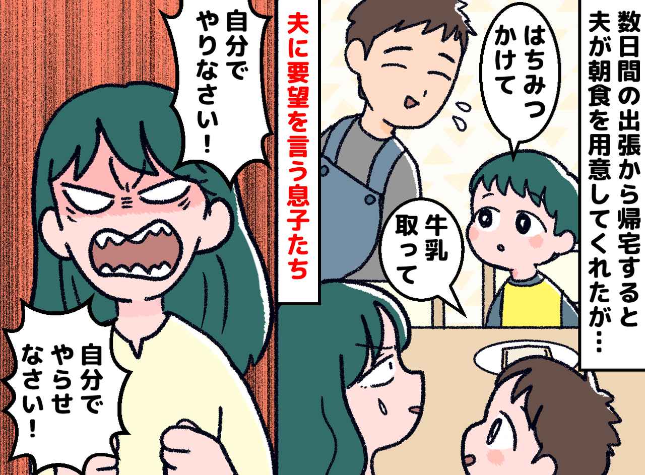 画像: 数日不在にしたら子どもたちは王様に！？ 【尽くしすぎの夫】を見て思った『子育て方針で必要なもの』