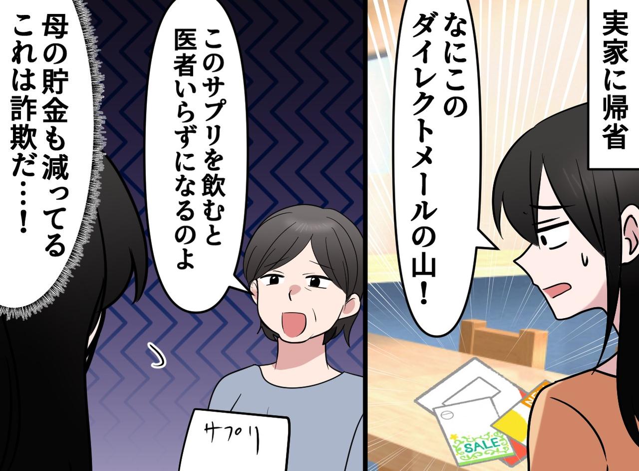 画像2: まさかうちの母が！？ 高額サプリの詐欺にあっていた