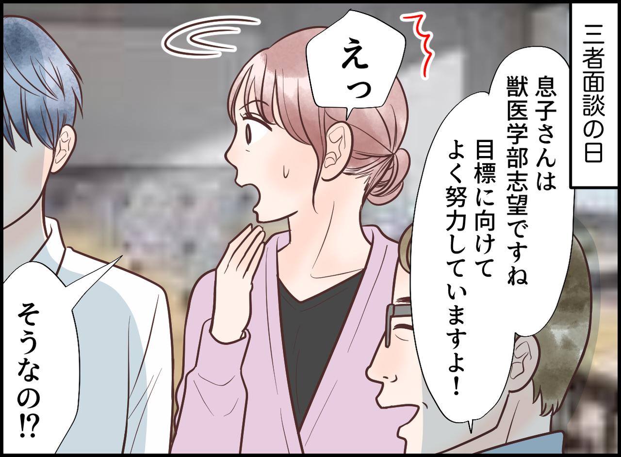 画像3: 三者面談で、息子の本心を知り……