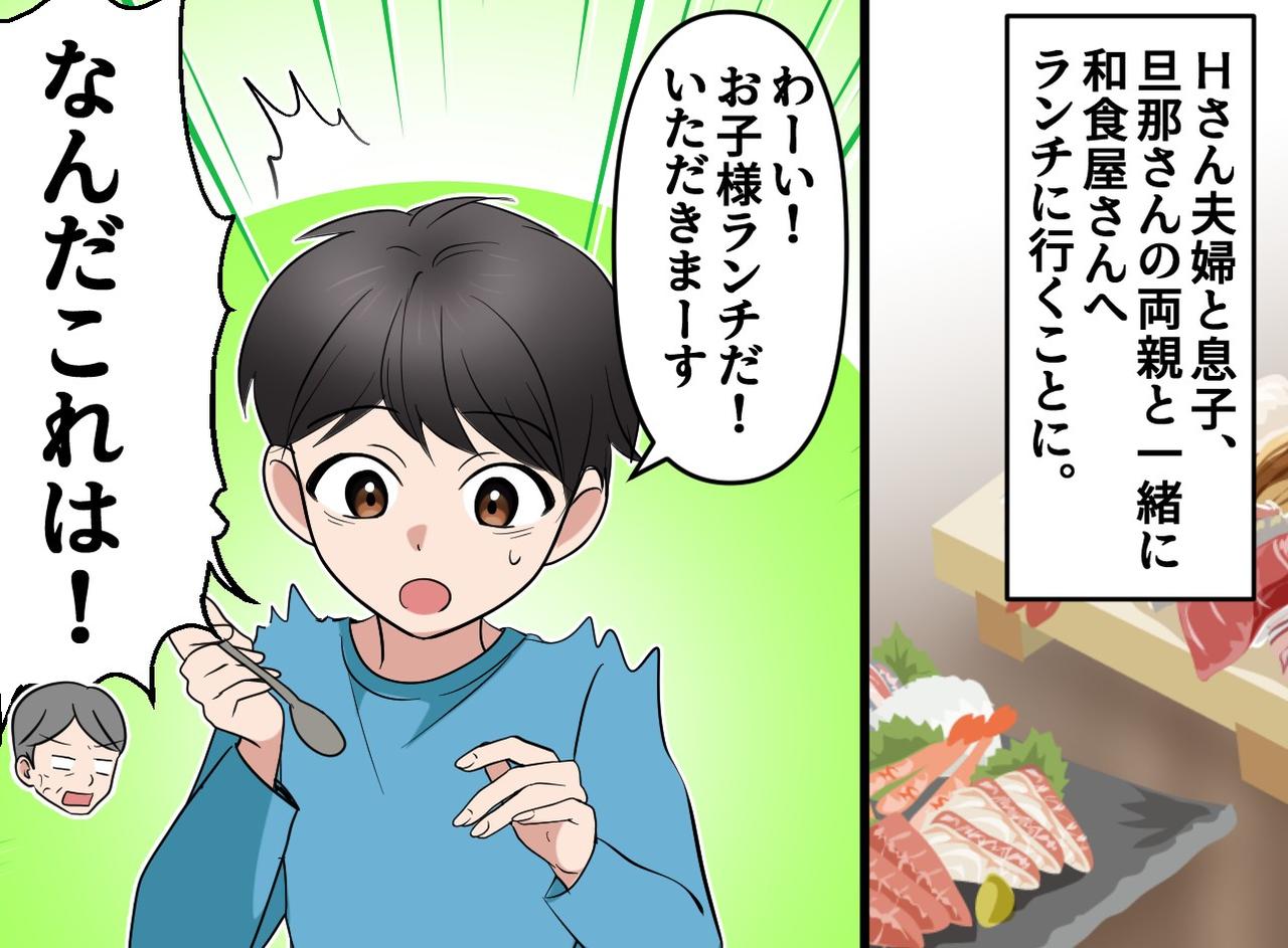 画像1: 「孫にこんなもの食わすな！」外食の場で突然怒鳴り出した義父