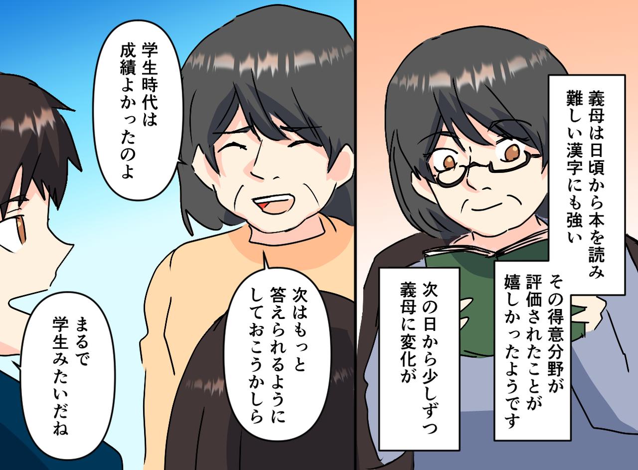 画像3: デイサービスへ行きたくないと言っていた義母