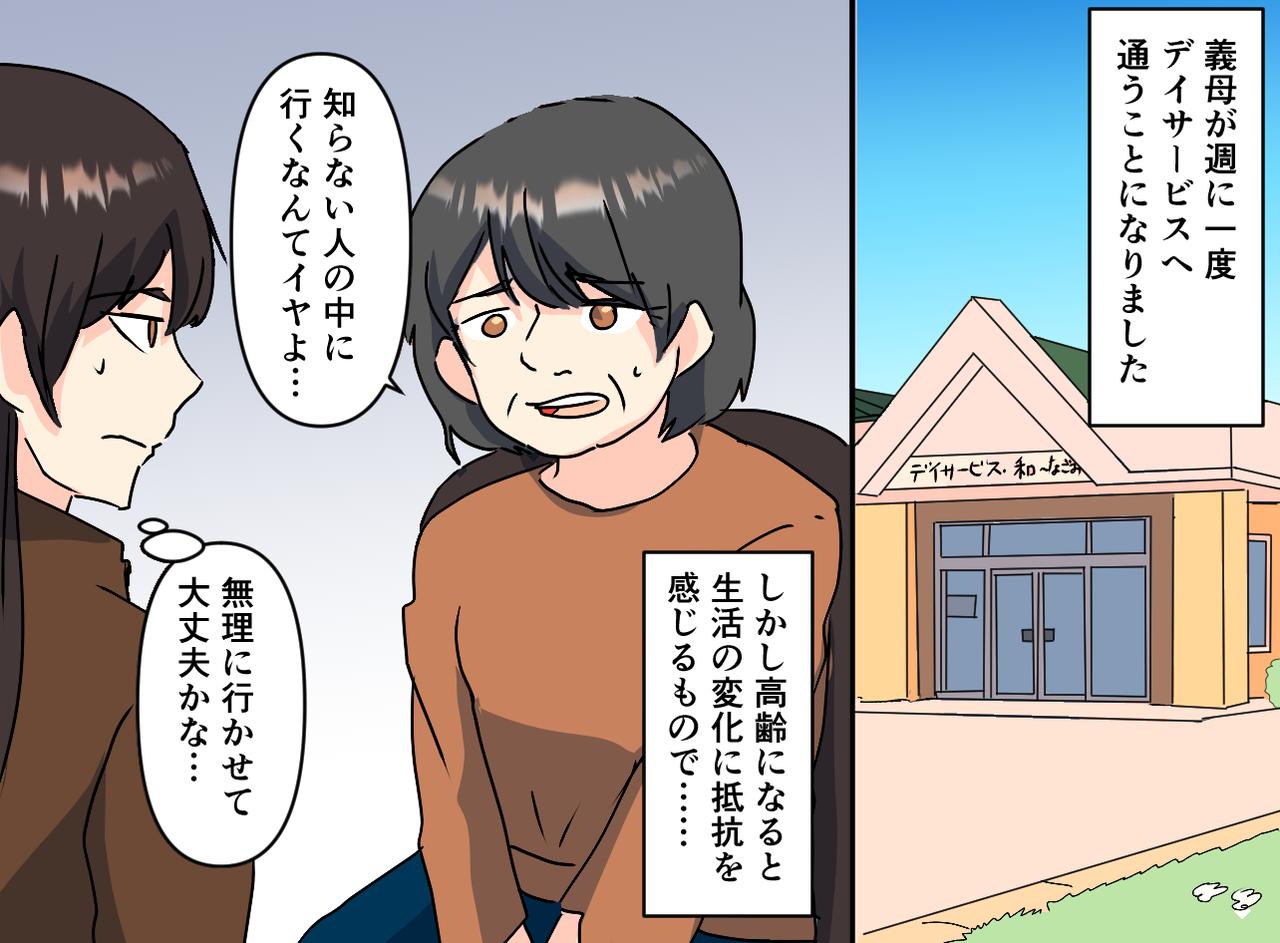画像1: デイサービスへ行きたくないと言っていた義母