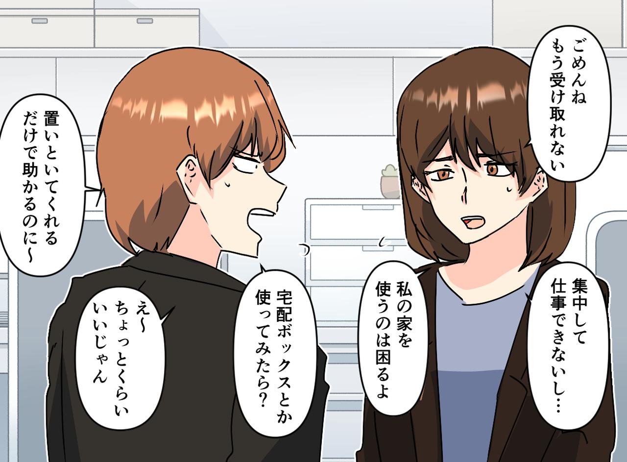 画像3: 同僚に宅配の受け取りをお願いされたが……