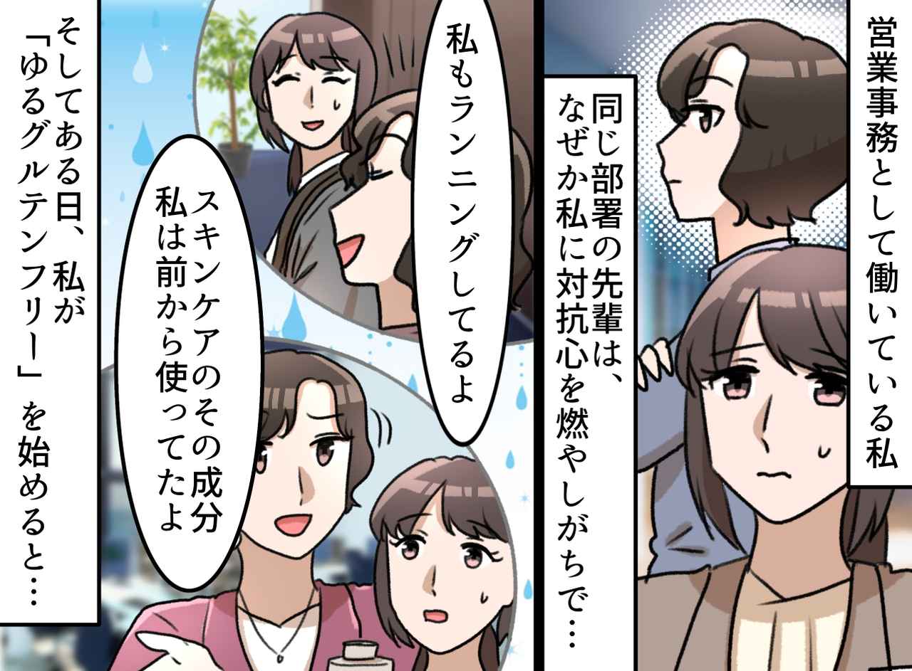 画像: ＜健康マウント先輩＞「小麦粉入ってるのに食べるの？」流行りのゆるグルテンフリーで、まさかの落とし穴が