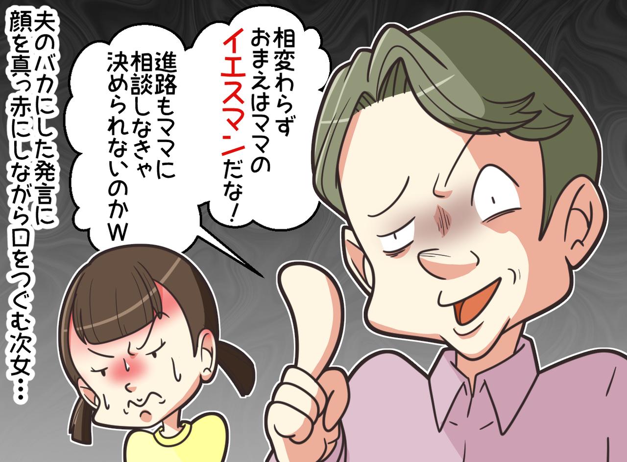 画像2: 夫の嫌味が娘に火を付けました。
