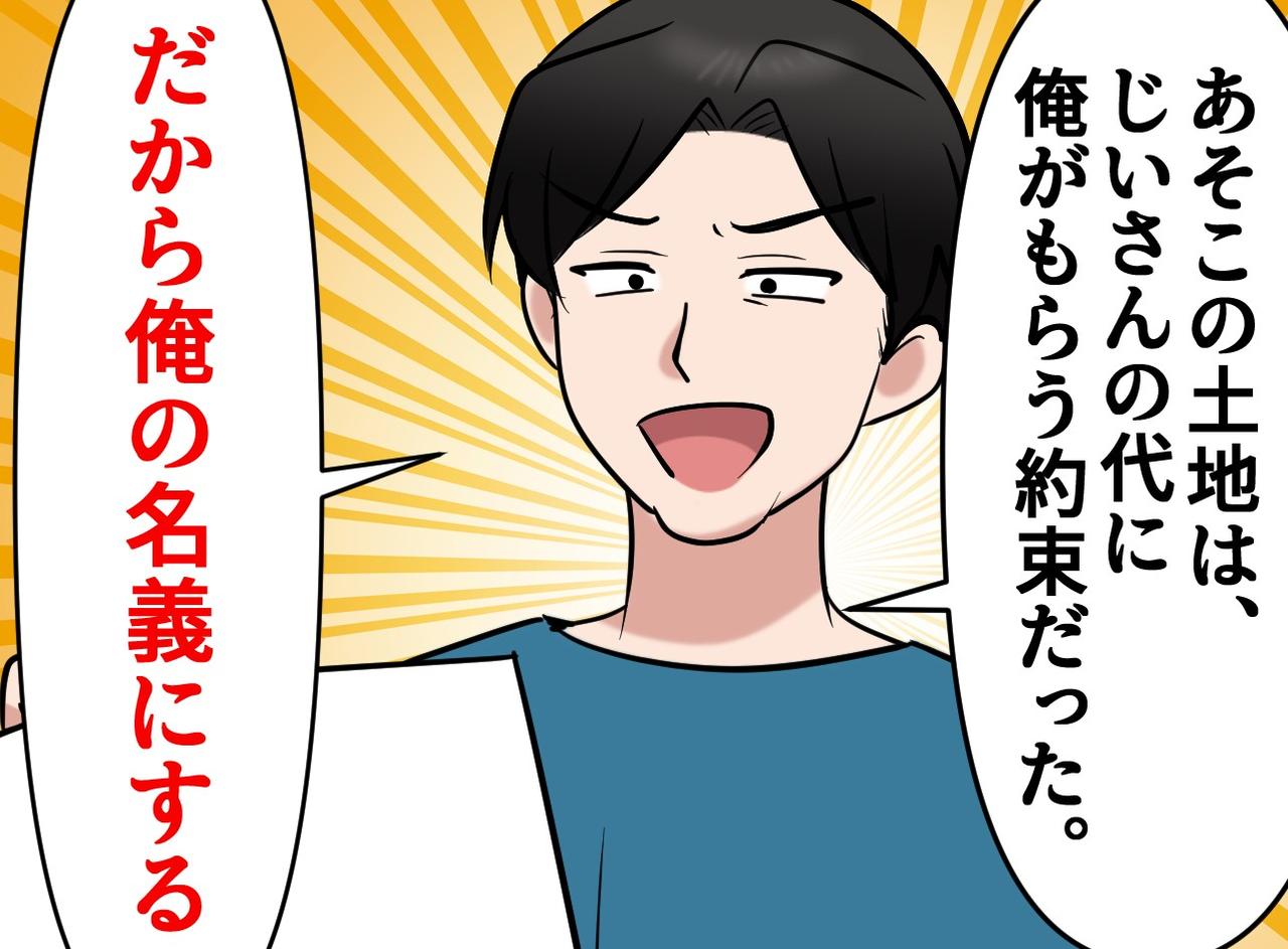 画像: 実家の「土地」を狙う親戚。「俺のものにする」「ハンコを押せ」しかし【あるもの】を見せると、真っ青に！