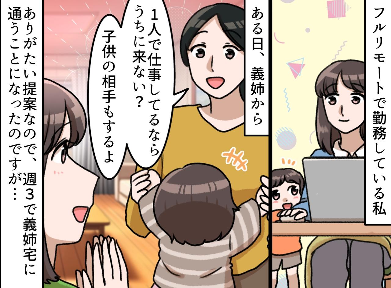 画像: 「子供見てあげるからおいでよ♪」義姉に誘われ週3で通うも、1ヶ月後 →『請求されたもの』に呆然