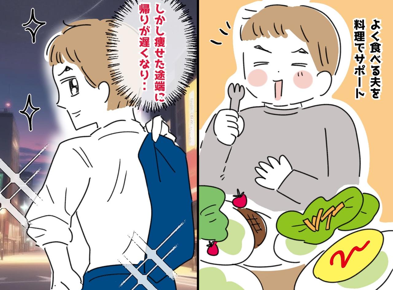 画像: 10キロ痩せた夫、なぜか帰りが遅くなった！「なんか怪しい」夫の私服から『決定的な証拠』が！