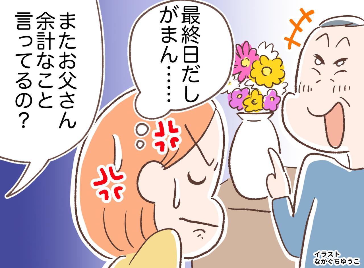 画像: 「嫁も花も盛りすぎないのがコツ（笑）」毎回【ひと言多い義父】にモヤモヤ → 義姉がガツンと！