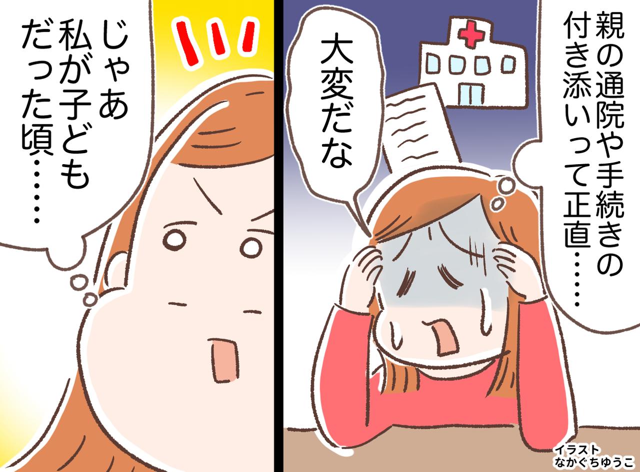画像: 親の通院や手続きの付き添いが「しんどい」あぁ、半日があっという間に過ぎていく。でも『気づいたこと』が